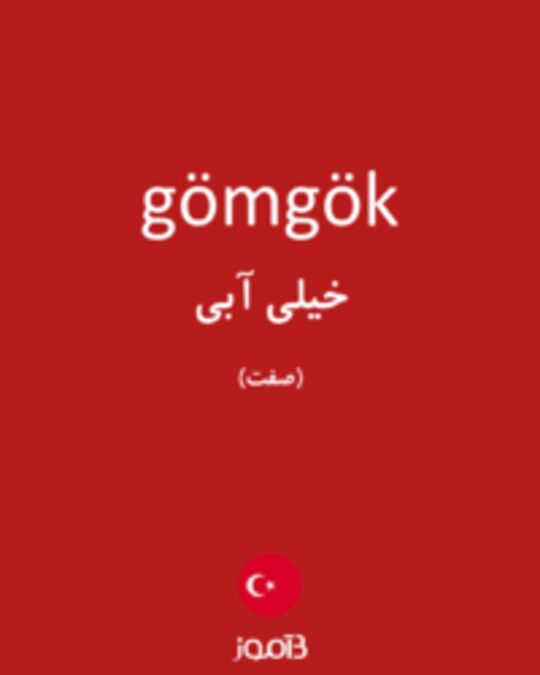  تصویر gömgök - دیکشنری انگلیسی بیاموز