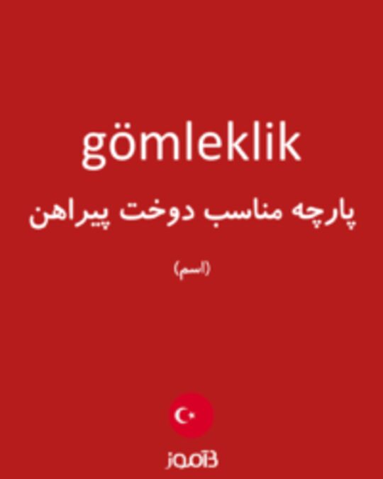  تصویر gömleklik - دیکشنری انگلیسی بیاموز