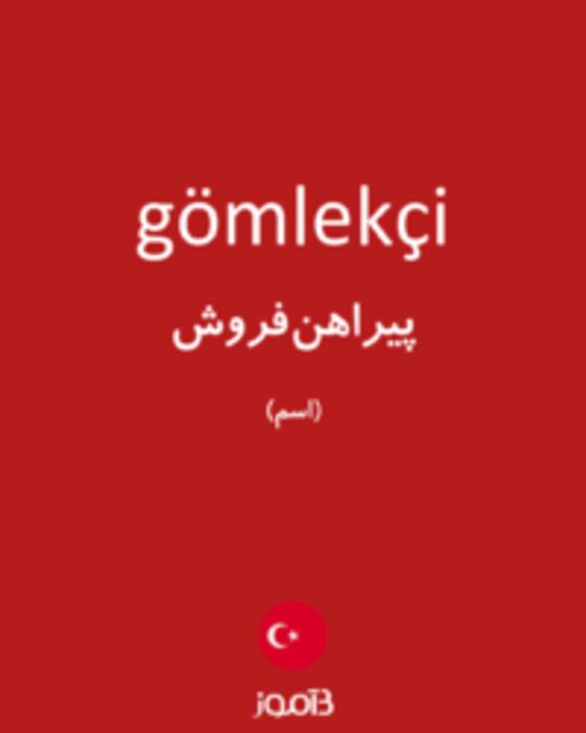  تصویر gömlekçi - دیکشنری انگلیسی بیاموز