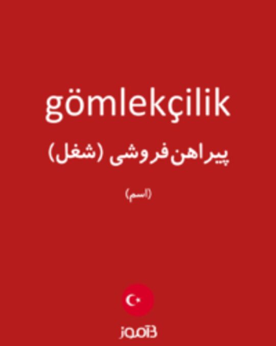  تصویر gömlekçilik - دیکشنری انگلیسی بیاموز