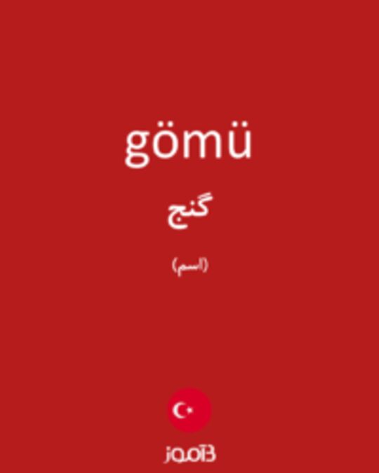  تصویر gömü - دیکشنری انگلیسی بیاموز