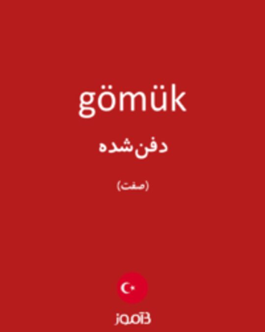  تصویر gömük - دیکشنری انگلیسی بیاموز