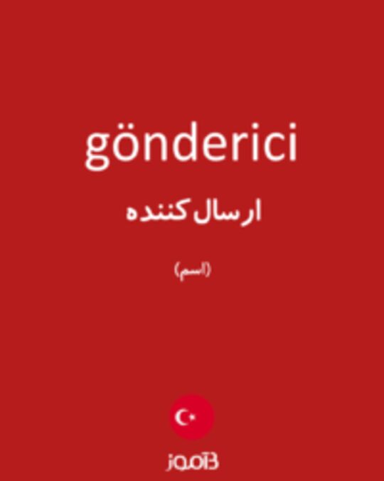  تصویر gönderici - دیکشنری انگلیسی بیاموز