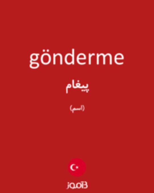  تصویر gönderme - دیکشنری انگلیسی بیاموز