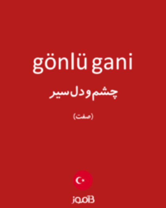  تصویر gönlü gani - دیکشنری انگلیسی بیاموز