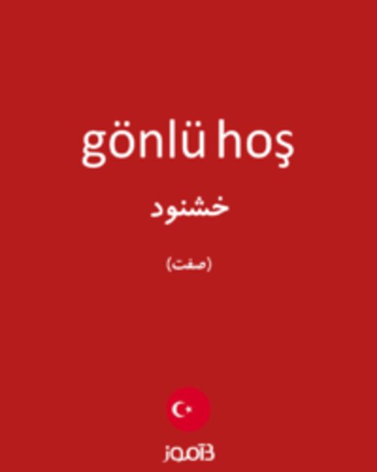  تصویر gönlü hoş - دیکشنری انگلیسی بیاموز