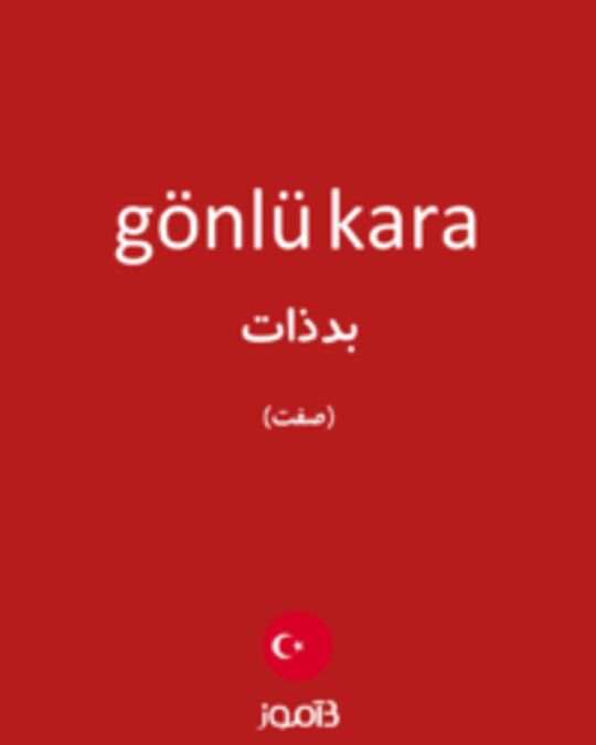  تصویر gönlü kara - دیکشنری انگلیسی بیاموز