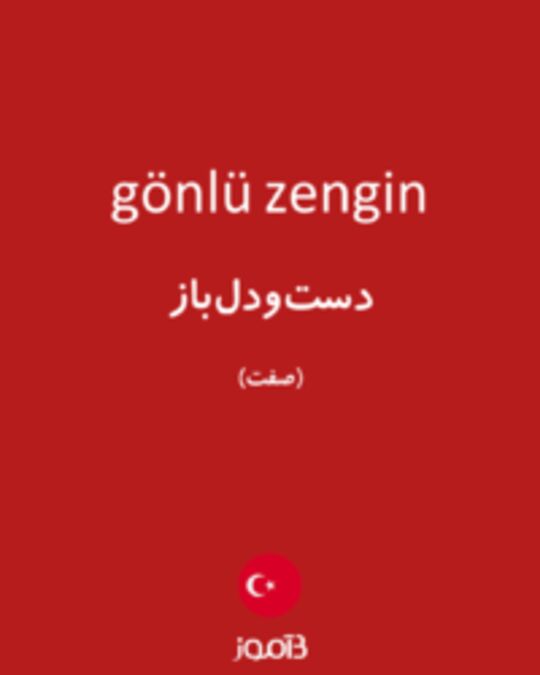  تصویر gönlü zengin - دیکشنری انگلیسی بیاموز