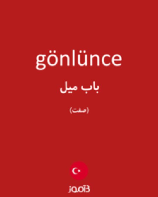  تصویر gönlünce - دیکشنری انگلیسی بیاموز