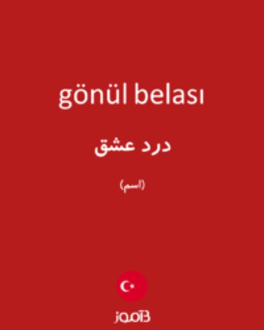  تصویر gönül belası - دیکشنری انگلیسی بیاموز