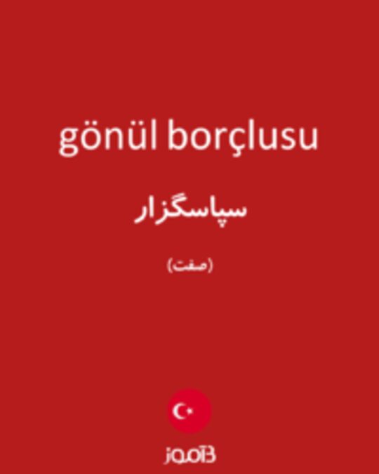  تصویر gönül borçlusu - دیکشنری انگلیسی بیاموز