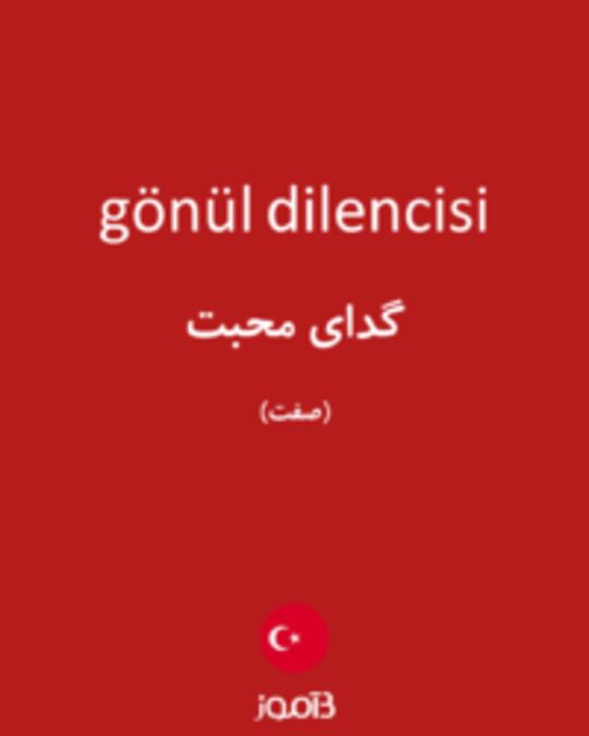  تصویر gönül dilencisi - دیکشنری انگلیسی بیاموز