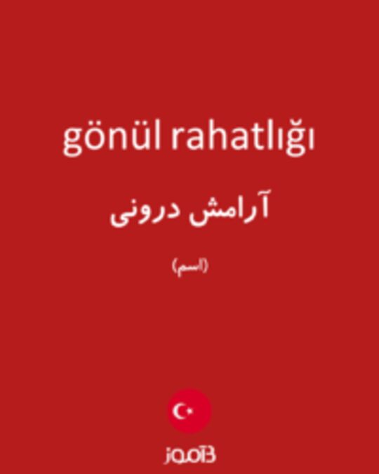  تصویر gönül rahatlığı - دیکشنری انگلیسی بیاموز