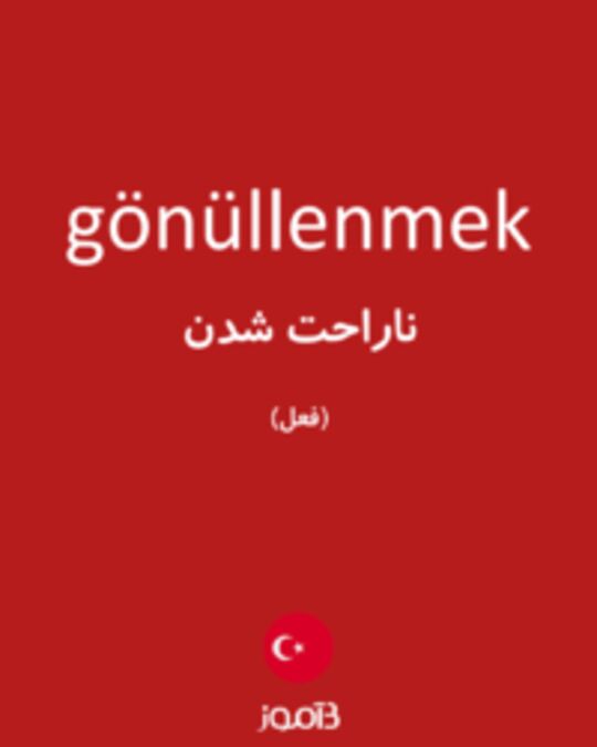  تصویر gönüllenmek - دیکشنری انگلیسی بیاموز