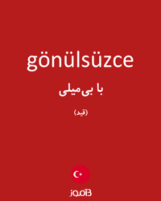  تصویر gönülsüzce - دیکشنری انگلیسی بیاموز