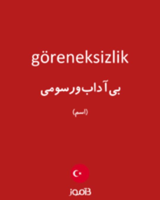  تصویر göreneksizlik - دیکشنری انگلیسی بیاموز