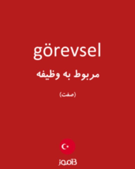  تصویر görevsel - دیکشنری انگلیسی بیاموز