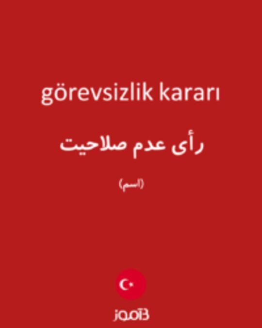  تصویر görevsizlik kararı - دیکشنری انگلیسی بیاموز