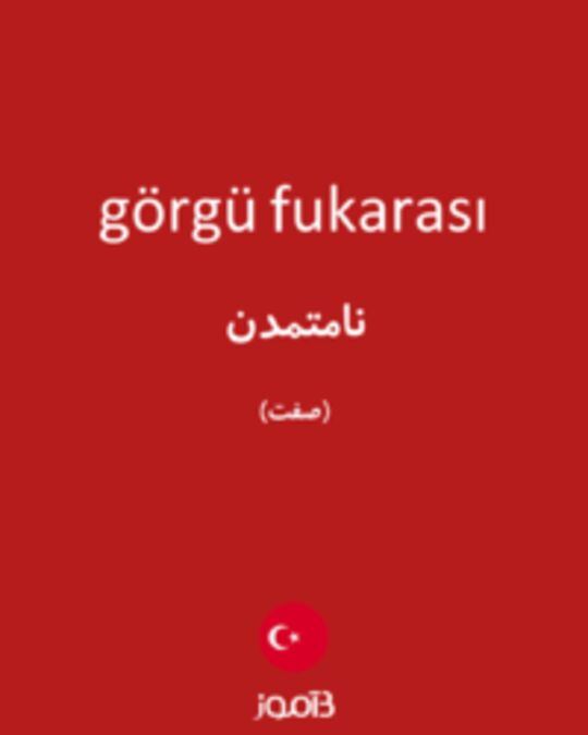  تصویر görgü fukarası - دیکشنری انگلیسی بیاموز