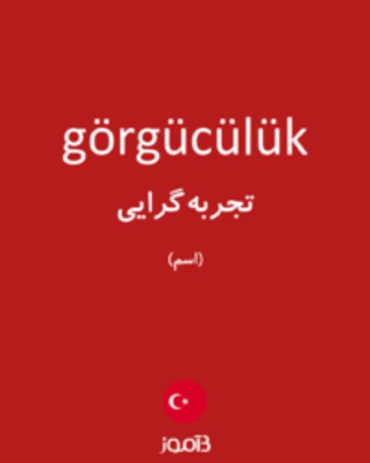  تصویر görgücülük - دیکشنری انگلیسی بیاموز