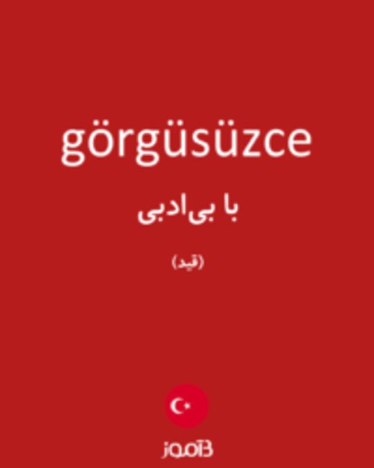  تصویر görgüsüzce - دیکشنری انگلیسی بیاموز