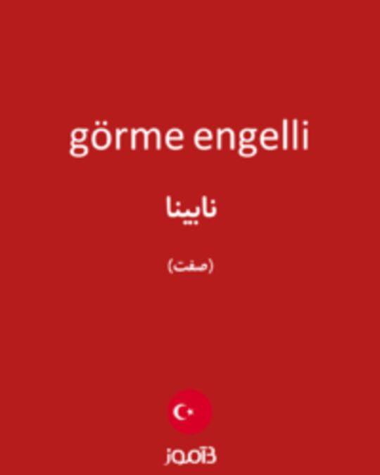  تصویر görme engelli - دیکشنری انگلیسی بیاموز