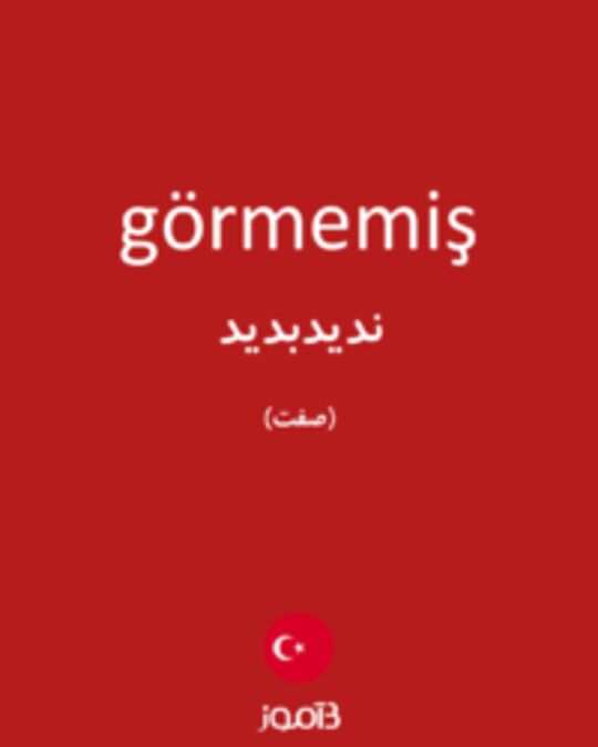  تصویر görmemiş - دیکشنری انگلیسی بیاموز