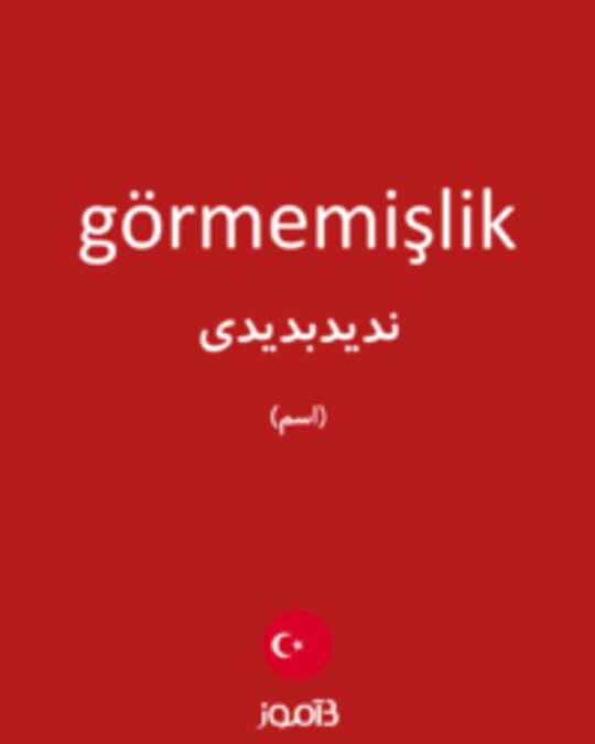  تصویر görmemişlik - دیکشنری انگلیسی بیاموز