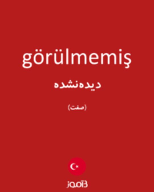  تصویر görülmemiş - دیکشنری انگلیسی بیاموز