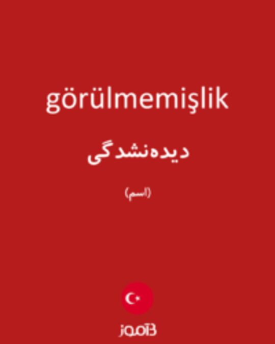  تصویر görülmemişlik - دیکشنری انگلیسی بیاموز