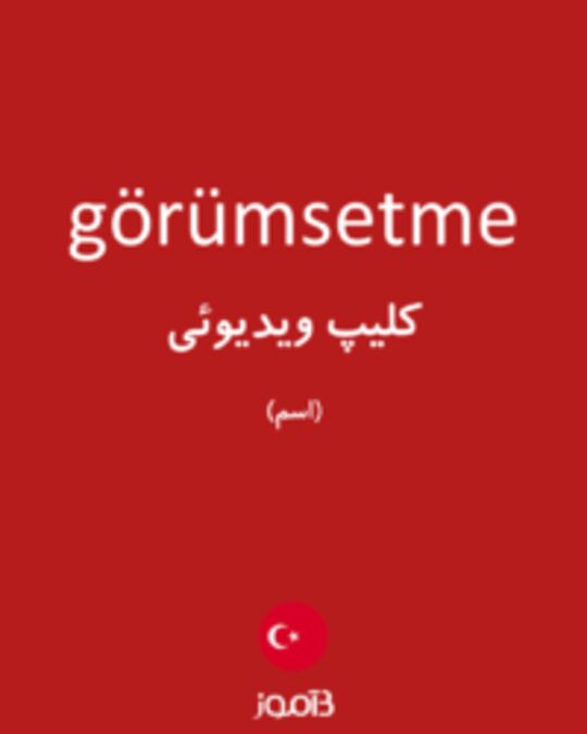  تصویر görümsetme - دیکشنری انگلیسی بیاموز