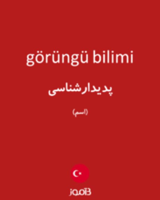  تصویر görüngü bilimi - دیکشنری انگلیسی بیاموز