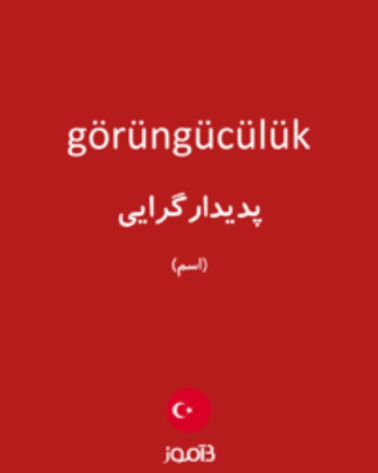  تصویر görüngücülük - دیکشنری انگلیسی بیاموز