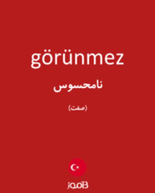  تصویر görünmez - دیکشنری انگلیسی بیاموز