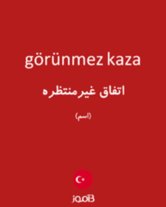  تصویر görünmez kaza - دیکشنری انگلیسی بیاموز