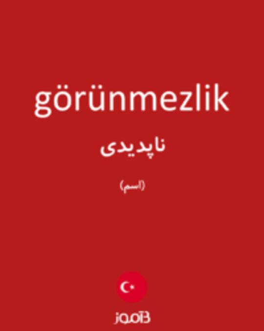  تصویر görünmezlik - دیکشنری انگلیسی بیاموز