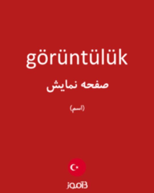  تصویر görüntülük - دیکشنری انگلیسی بیاموز