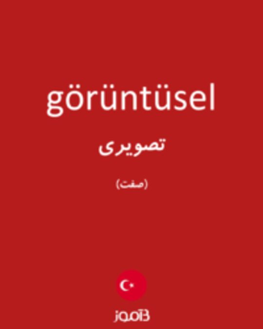  تصویر görüntüsel - دیکشنری انگلیسی بیاموز