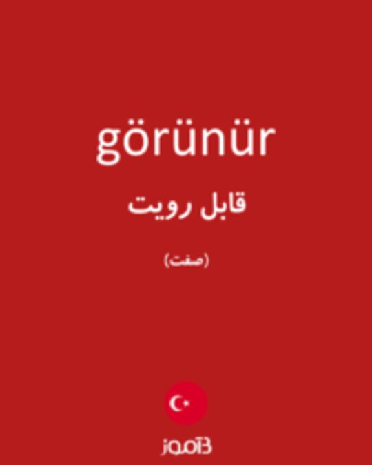  تصویر görünür - دیکشنری انگلیسی بیاموز