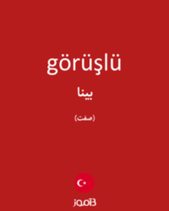  تصویر görüşlü - دیکشنری انگلیسی بیاموز