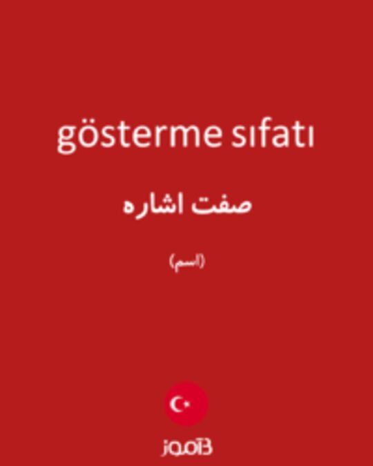  تصویر gösterme sıfatı - دیکشنری انگلیسی بیاموز