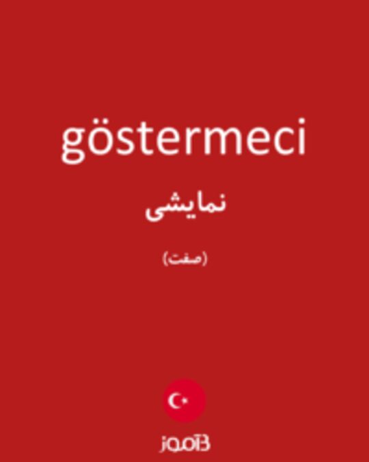  تصویر göstermeci - دیکشنری انگلیسی بیاموز