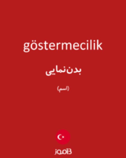  تصویر göstermecilik - دیکشنری انگلیسی بیاموز