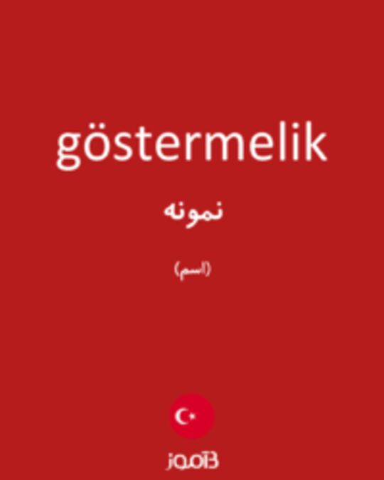  تصویر göstermelik - دیکشنری انگلیسی بیاموز