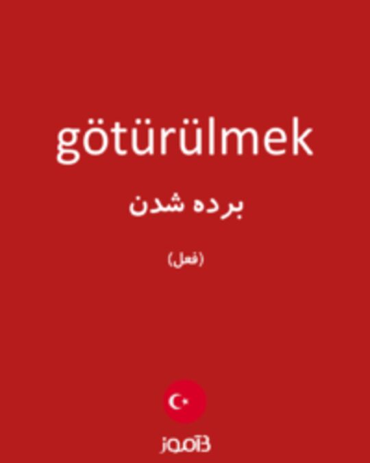  تصویر götürülmek - دیکشنری انگلیسی بیاموز