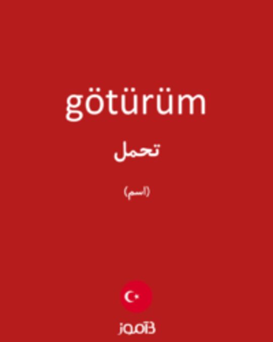  تصویر götürüm - دیکشنری انگلیسی بیاموز