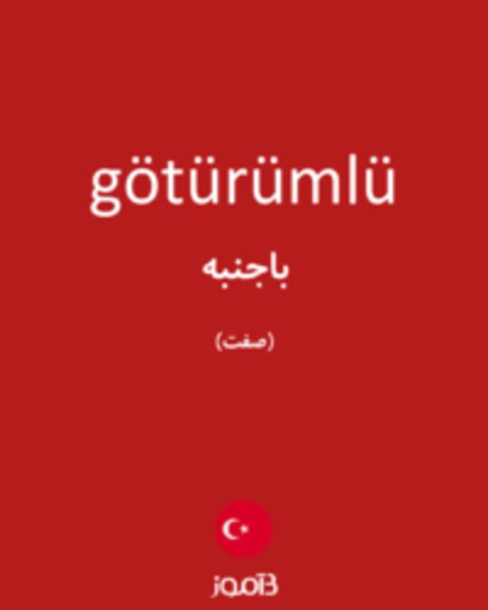  تصویر götürümlü - دیکشنری انگلیسی بیاموز