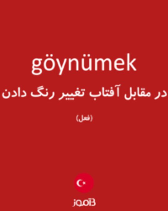  تصویر göynümek - دیکشنری انگلیسی بیاموز