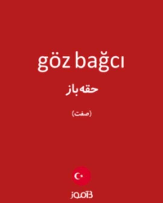  تصویر göz bağcı - دیکشنری انگلیسی بیاموز