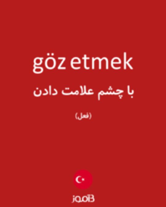  تصویر göz etmek - دیکشنری انگلیسی بیاموز